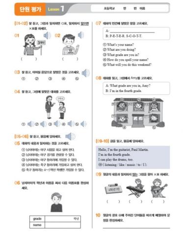 Lesson 1 Danwon Test