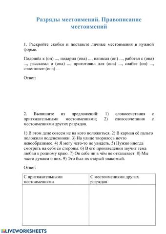 Проверочная работа по русскому языку