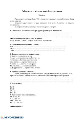 Работен  лист 3 клас