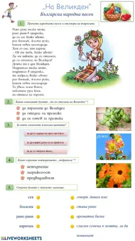 „На Великден“- Българска народна песен