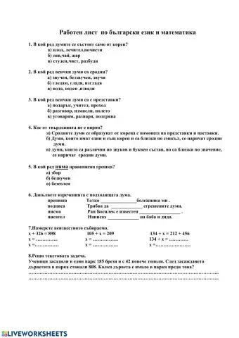 Работен  лист 3 клас