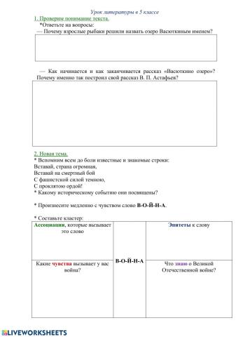 Урок литературы