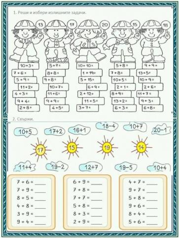 Събиране и изваждане с преминаване