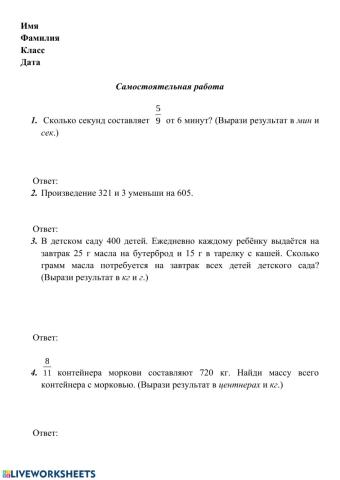 Самостоятельная работа