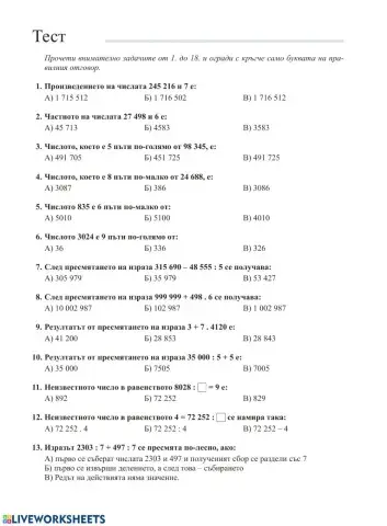 НВО математика 4 клас