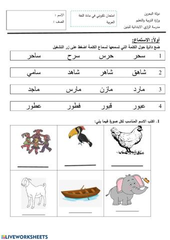 التطبيق الثاني في اللغة العربية