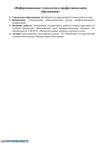 Modern IT technologies