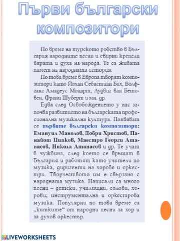 Първите български композитори