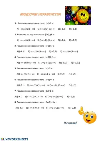 Модулни неравенства