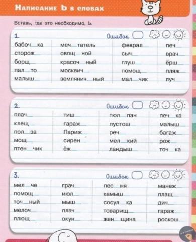 Мягкий знак