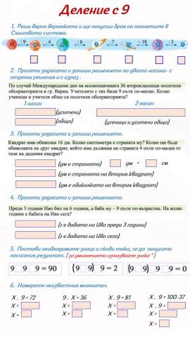 Деление с 9
