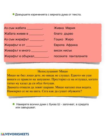 Четене с разбиране