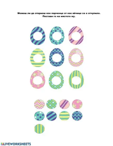 Шарени яйчица