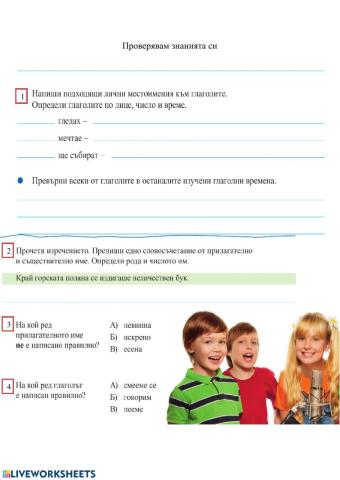 Проверявам знанията си