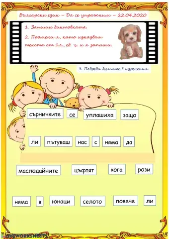 БЕ - упражнетие