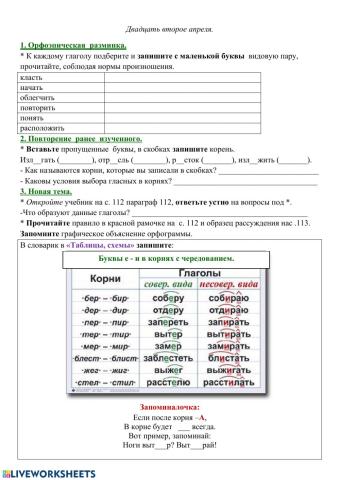 Буквы е-и в корнях с чередованием