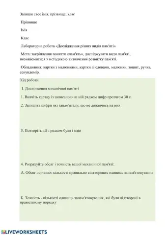 Лабораторна робота «Дослідження різних видів пам'яті»