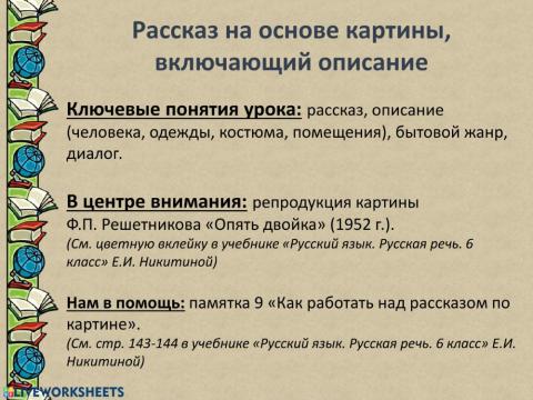 Рассказ на основе картины, включающий описание