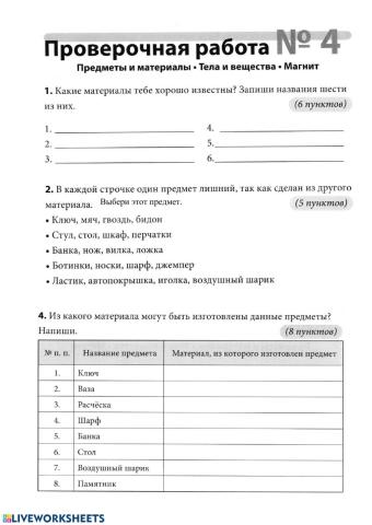 Предметы, материалы, вещества