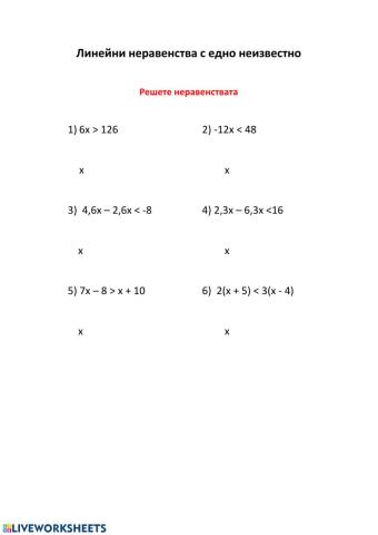 Линейно неравенство с едно неизвестно