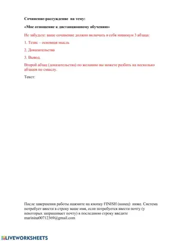 Сочинение-рассуждение 5 класс