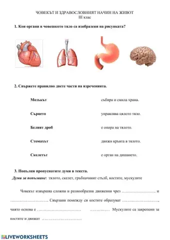 Човекът и природата