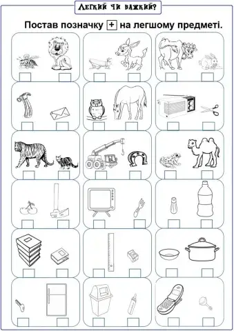 Легкий чи важкий?