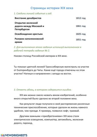 Страницы истории XIX века