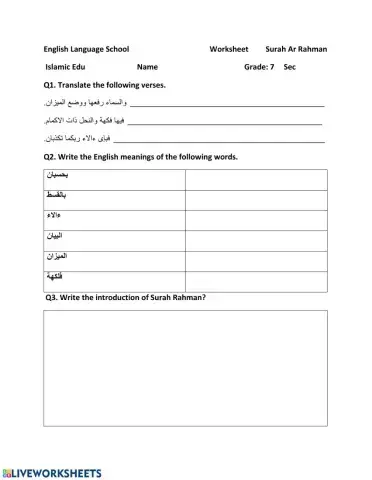 Surah Ar Rahman Year 7