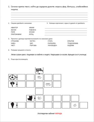 Синоними и антоними.