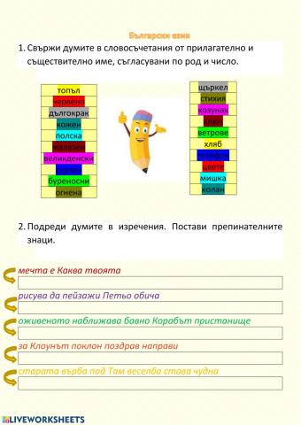 Български език