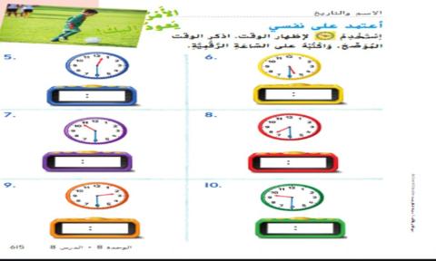 نصف ساعة رقمية
