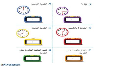 ساعة ونصف ساعة