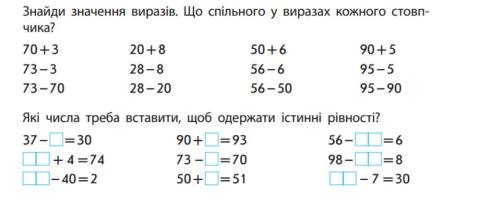 Додавання та віднімання на основі складу числа