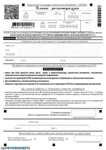 Ege 2020 досрочный