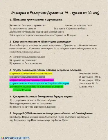 България и българите (краят на 19. - краят на 20. век)