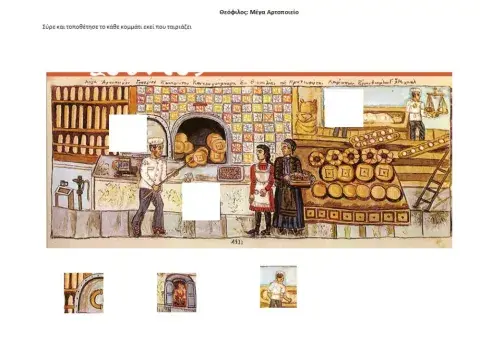 Θεόφιλος: Μέγα Αρτοποιείο