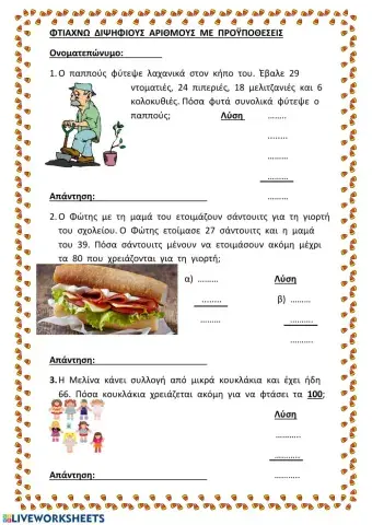 Διψηφιοι αριθμοι