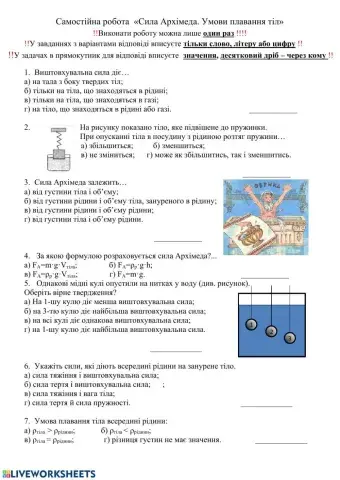 Самостійна -сила Архімеда-