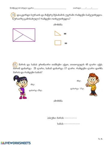 ამოცანები 3