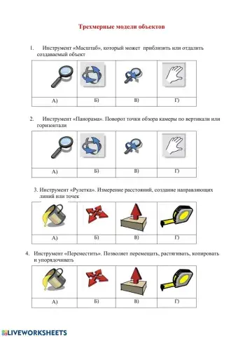 Трехмерные модели объектов