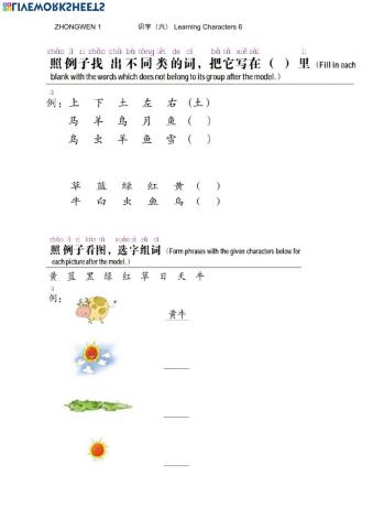 中文第一册 第六课 2
