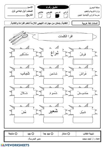 التطبيق رقم4  في اللغة العربية