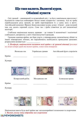 Подорож у світ економіки