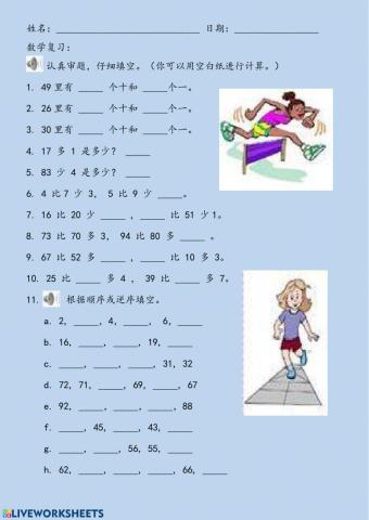 数学复习1 | Free Interactive Worksheets | 131234