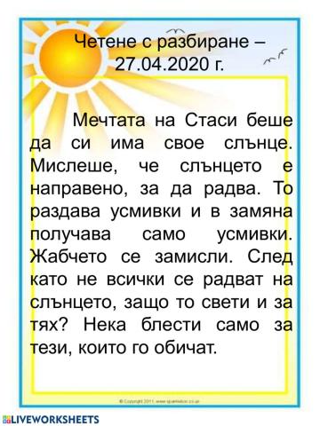 Четене с разбиране