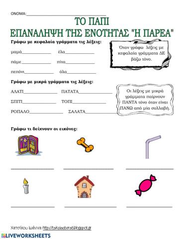 Επανάληψη γλώσσα