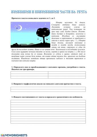 Думите като части на речта