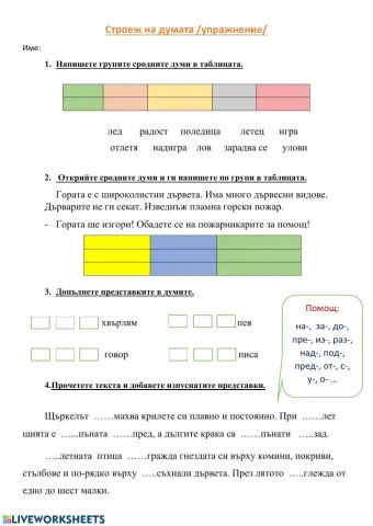 Строеж на думата