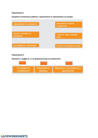 Предприемачество